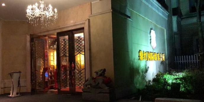 杭州經典鼎紅KTV會所