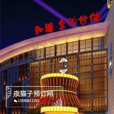 蘇州金粉世佳國際會所