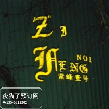 南京紫峰一號KTV  