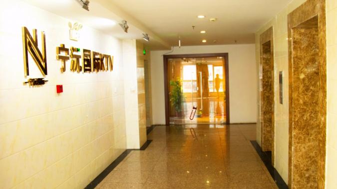 南京寧遠國際KTV