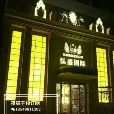 鄭州弘盛國際KTV 