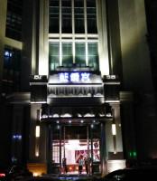 合肥藍爵宮國際娛樂會所