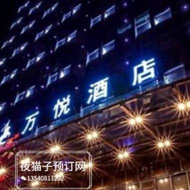 深圳萬悅國際俱樂部