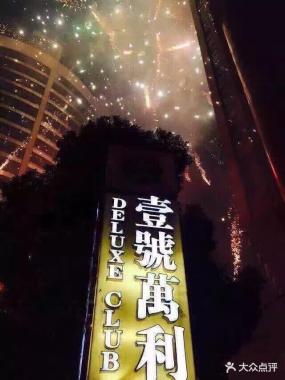 上海一號萬利KTV