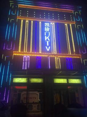 重慶凱旋門KTV