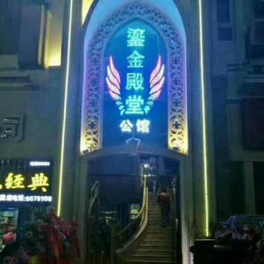 杭州鎏金殿堂KTV  