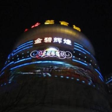 杭州新金碧輝煌KTV 